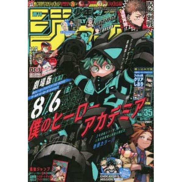 週刊少年ジャンプ　２０２１年８月１６日号