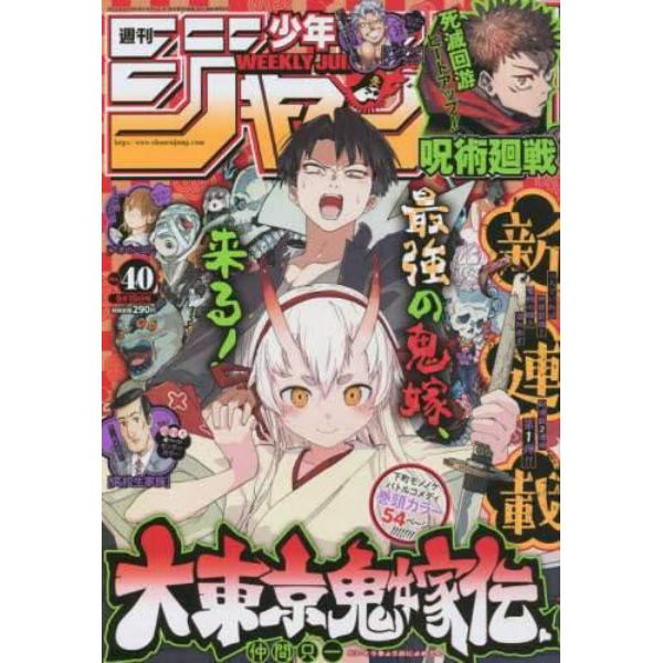 週刊少年ジャンプ　２０２２年９月１９日号