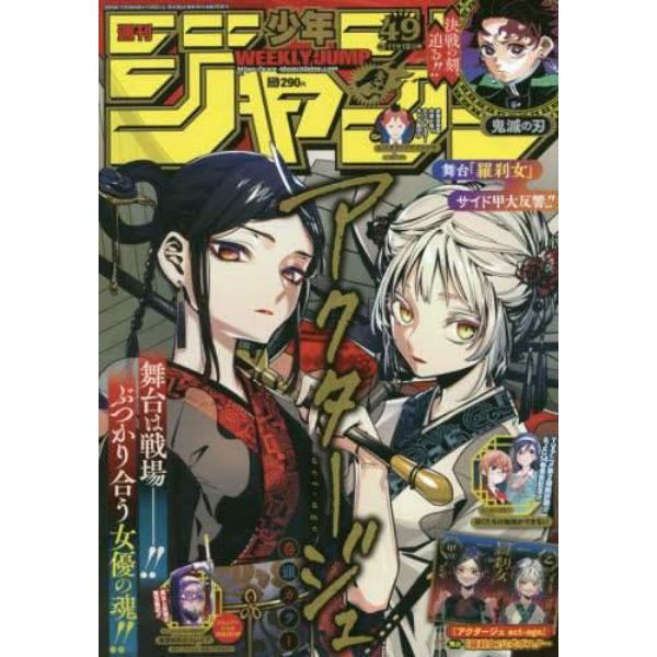 週刊少年ジャンプ ２０１９年１１月１８日号 本 コミック 書籍の通販 ヤマダモール