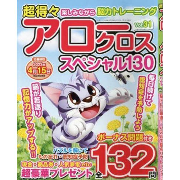 超得々アロークロススペシャル１３０　（３１）　２０２３年３月号　特選べっぴん若妻増刊