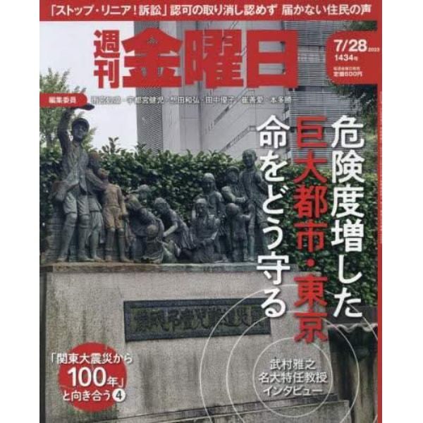 週刊金曜日　２０２３年７月２８日号