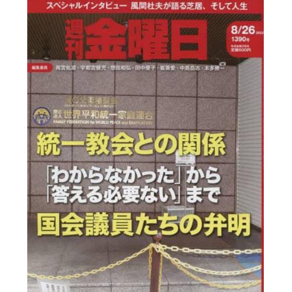 週刊金曜日　２０２２年８月２６日号