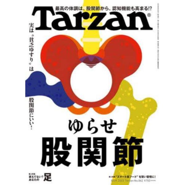 ターザン　２０２３年８月２４日号