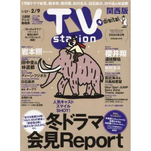 ＴＶステーション西版　２０２４年１月２７日号