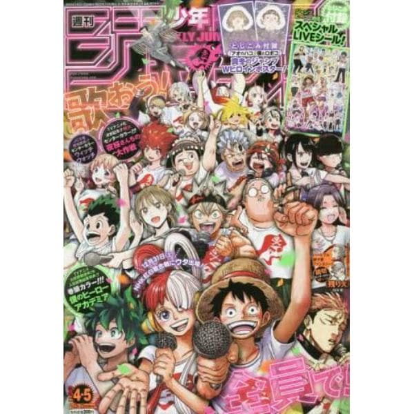 週刊少年ジャンプ　２０２３年１月２３日号