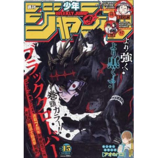 週刊少年ジャンプ　２０２２年３月２８日号