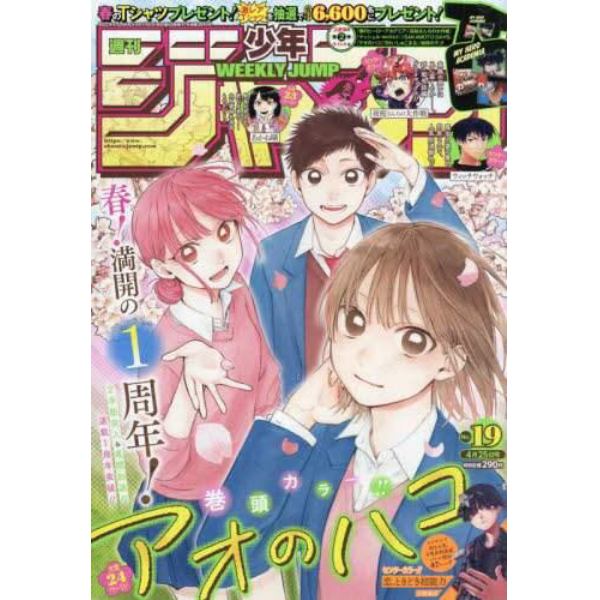 週刊少年ジャンプ　２０２２年４月２５日号