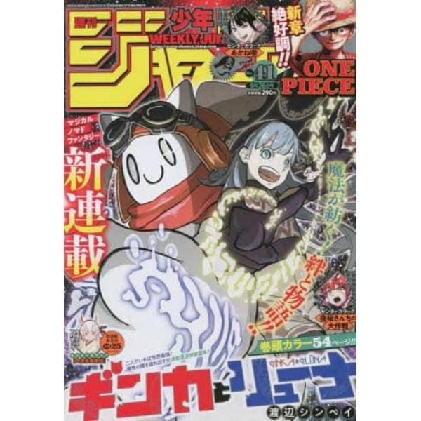 週刊少年ジャンプ　２０２２年９月２６日号