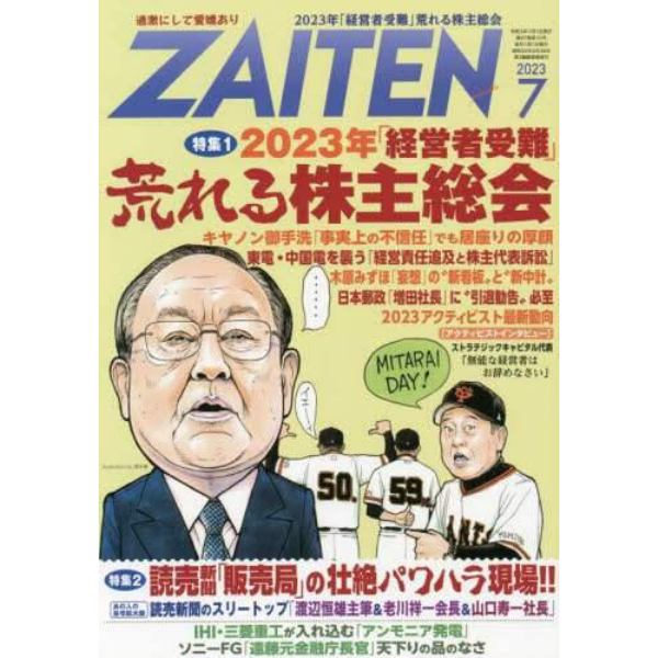 ＺＡＩＴＥＮ　２０２３年７月号