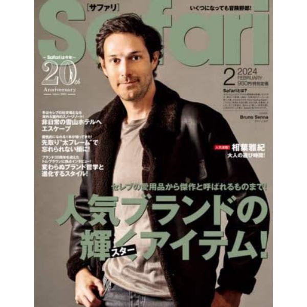 Ｓａｆａｒｉ（サファリ）　２０２４年２月号