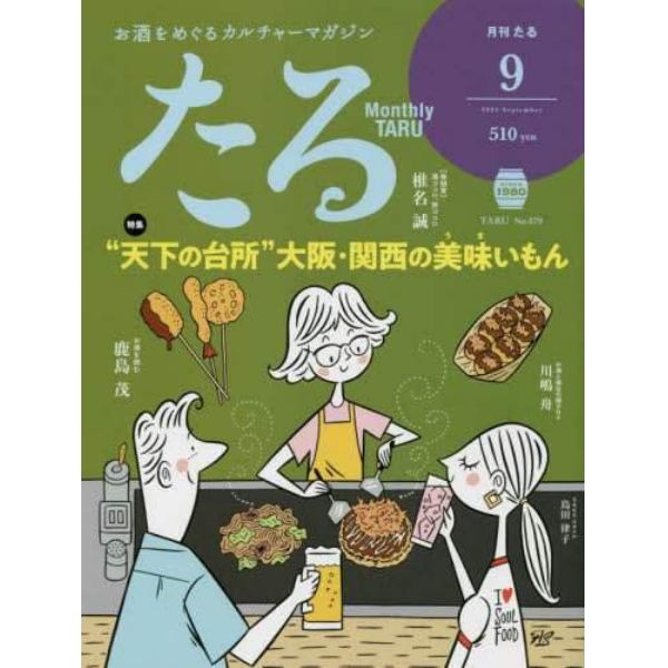 月刊たる　２０２２年９月号