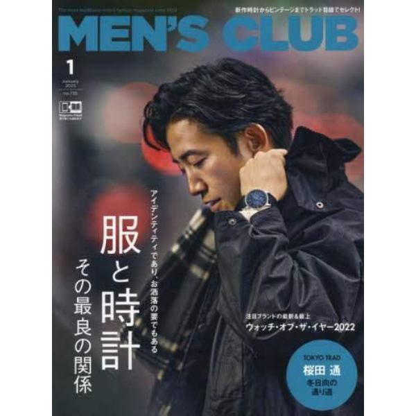 ＭＥＮ’Ｓ　ＣＬＵＢ（メンズクラブ）　２０２３年１月号