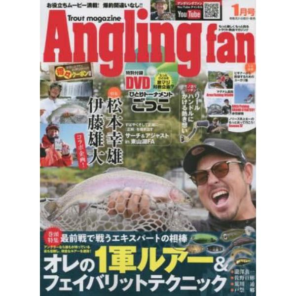 ＡｎｇｌｉｎｇＦａｎ（アングリングファン　２０２２年１月号