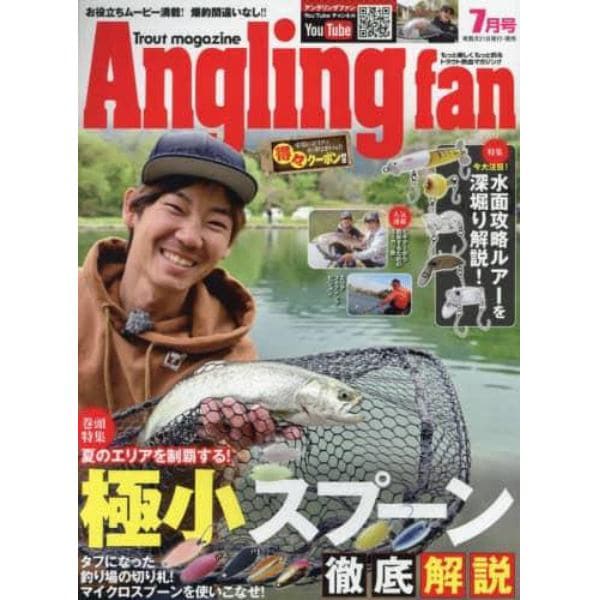 ＡｎｇｌｉｎｇＦａｎ（アングリングファン　２０２３年７月号