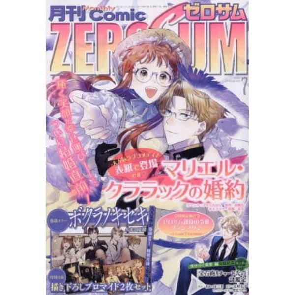 コミックＺＥＲＯ－ＳＵＭ　２０２３年７月号