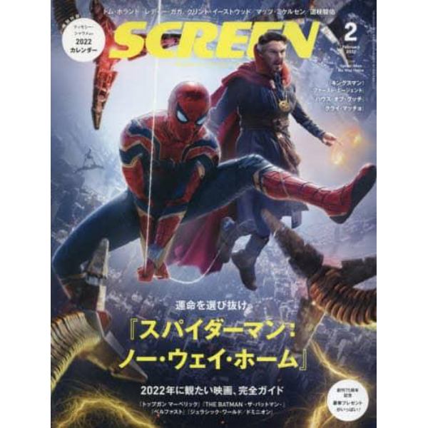 ＳＣＲＥＥＮ（スクリーン）　２０２２年２月号