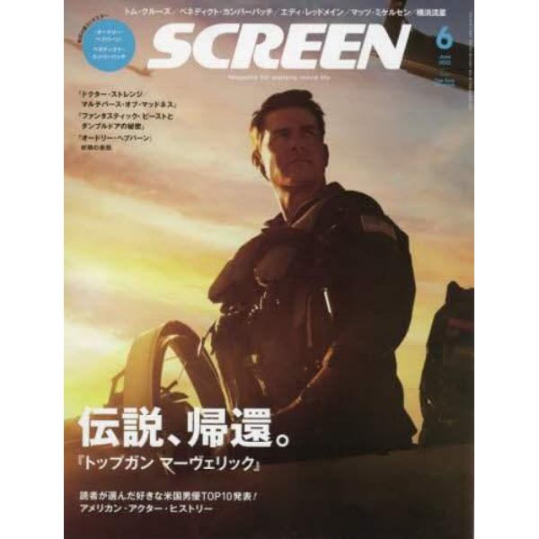 ＳＣＲＥＥＮ（スクリーン）　２０２２年６月号