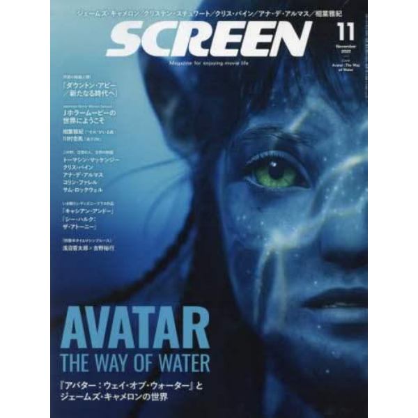 ＳＣＲＥＥＮ（スクリーン）　２０２２年１１月号