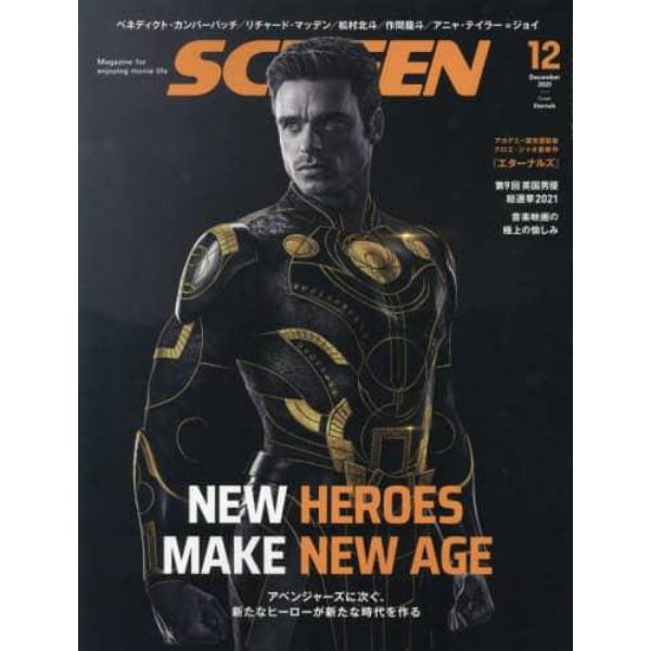 ＳＣＲＥＥＮ（スクリーン）　２０２１年１２月号