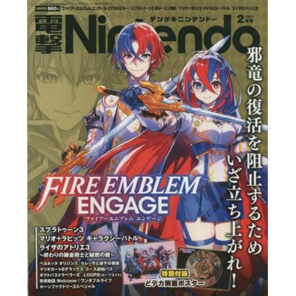 電撃Ｎｉｎｔｅｎｄｏ　２０２３年２月号