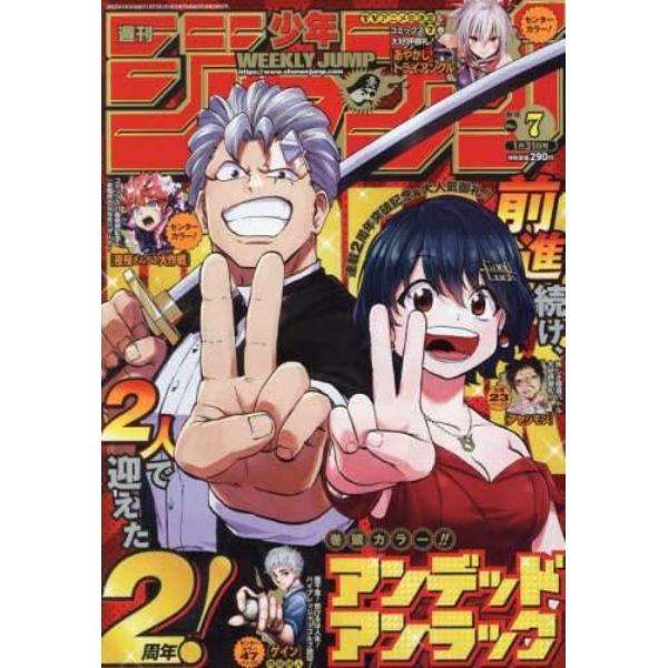 週刊少年ジャンプ　２０２２年１月３１日号