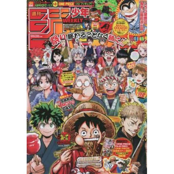 週刊少年ジャンプ　２０２２年８月２９日号