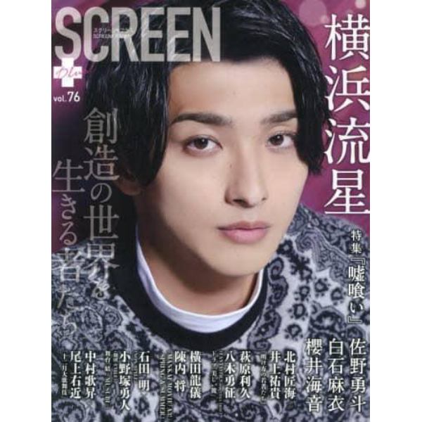 ＳＣＲＥＥＮプラス　（７６）　２０２２年１月号　ＳＣＲＥＥＮ（スクリーン）増刊