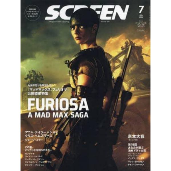 『マッドマックス：フュリオサ』スペシャル　２０２４年７月号　ＳＣＲＥＥＮ（スクリーン）増刊