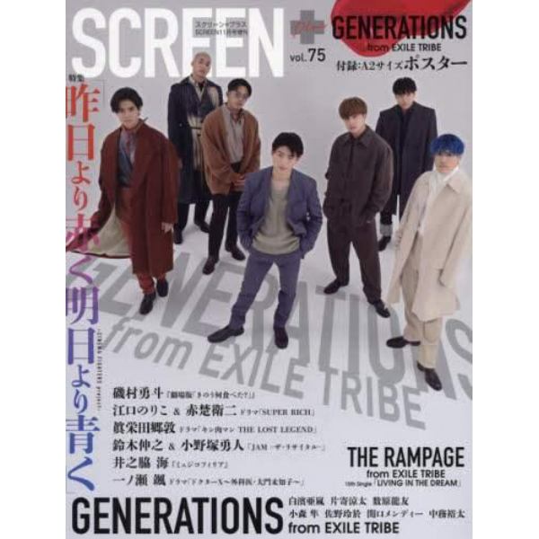 ＳＣＲＥＥＮプラス　（７５）　２０２１年１１月号　ＳＣＲＥＥＮ（スクリーン）増刊