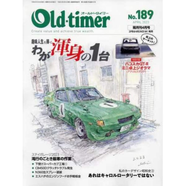 ＯＬＤ　ＴＩＭＥＲ　２０２３年４月号