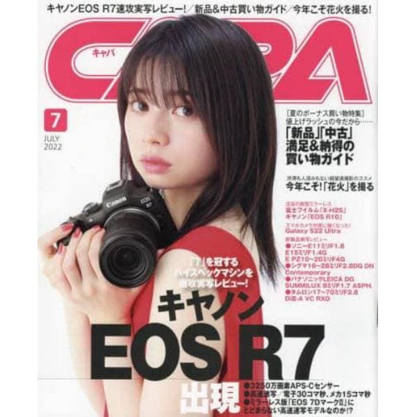 ＣＡＰＡ（キャパ）　２０２２年７月号