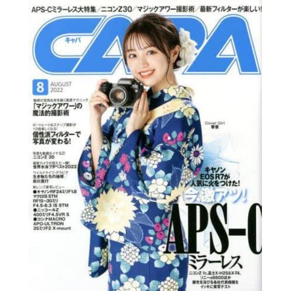 ＣＡＰＡ（キャパ）　２０２２年８月号