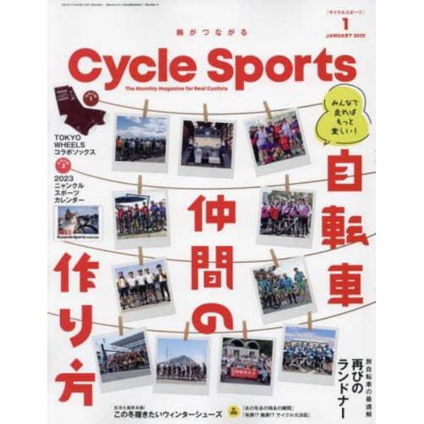 サイクルスポーツ　２０２３年１月号