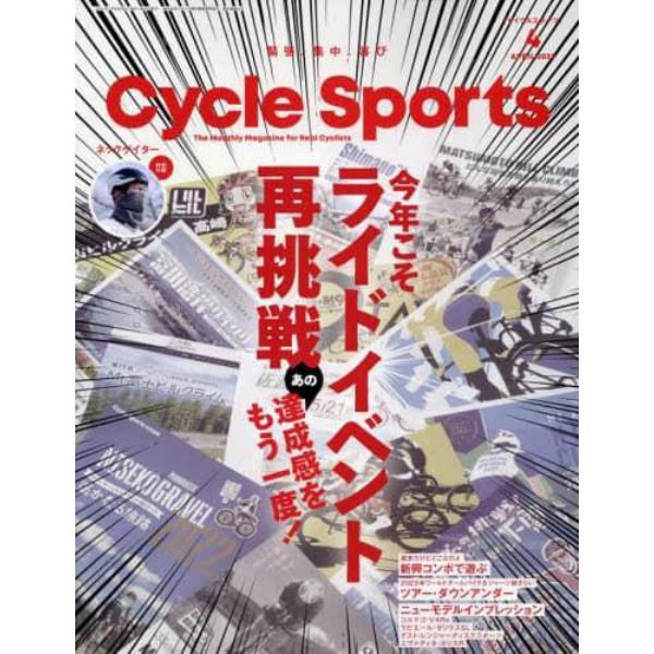 サイクルスポーツ　２０２３年４月号