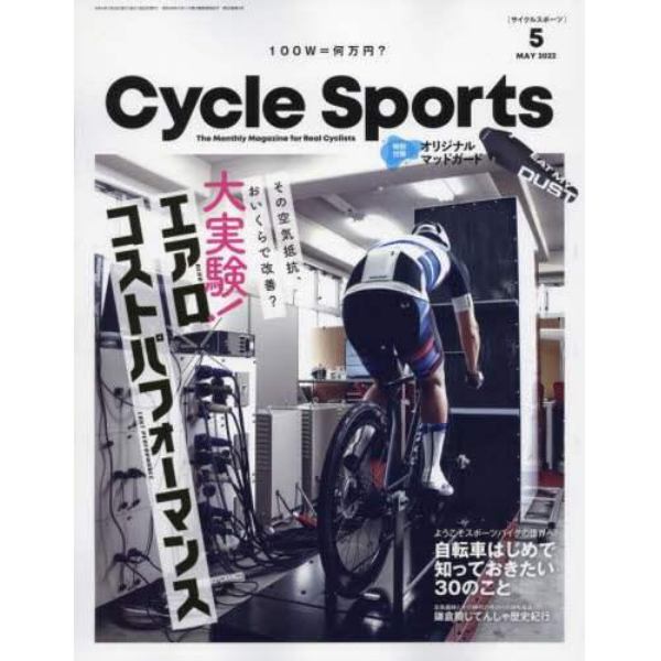 サイクルスポーツ　２０２２年５月号