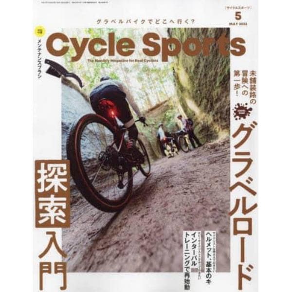 サイクルスポーツ　２０２３年５月号