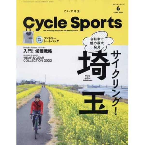 サイクルスポーツ　２０２２年６月号