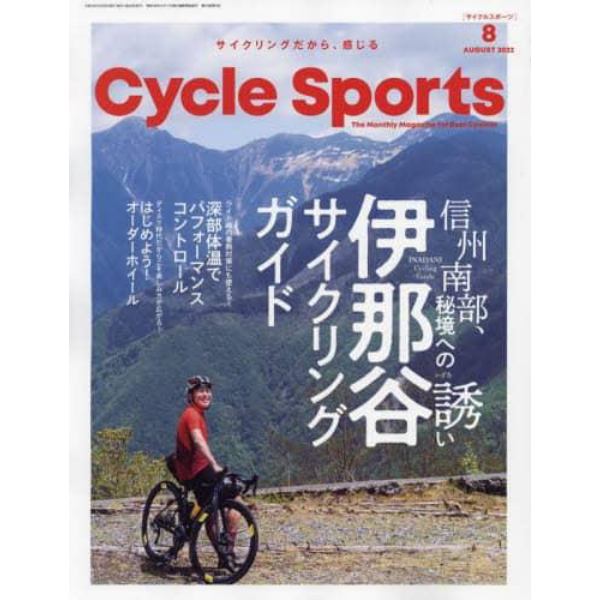 サイクルスポーツ　２０２２年８月号