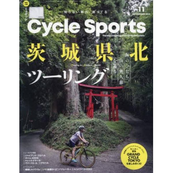 サイクルスポーツ　２０２２年１１月号