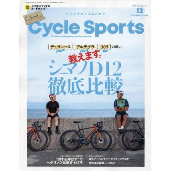 サイクルスポーツ　２０２２年１２月号