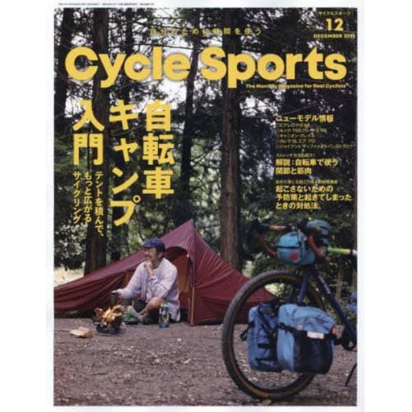 サイクルスポーツ　２０２３年１２月号