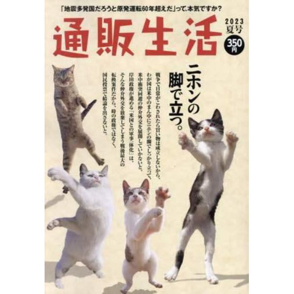 通販生活　２０２３年６月号