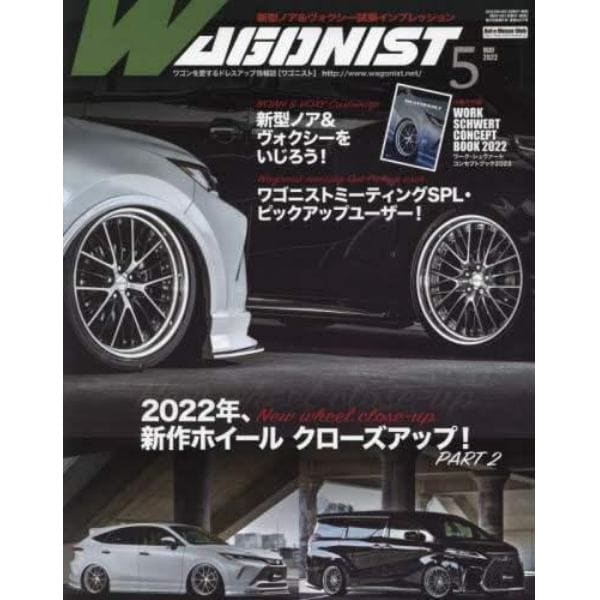 ＷＡＧＯＮＩＳＴ（ワゴニスト）　２０２２年５月号