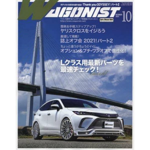 ＷＡＧＯＮＩＳＴ（ワゴニスト）　２０２１年１０月号