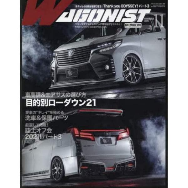 ＷＡＧＯＮＩＳＴ（ワゴニスト）　２０２１年１１月号