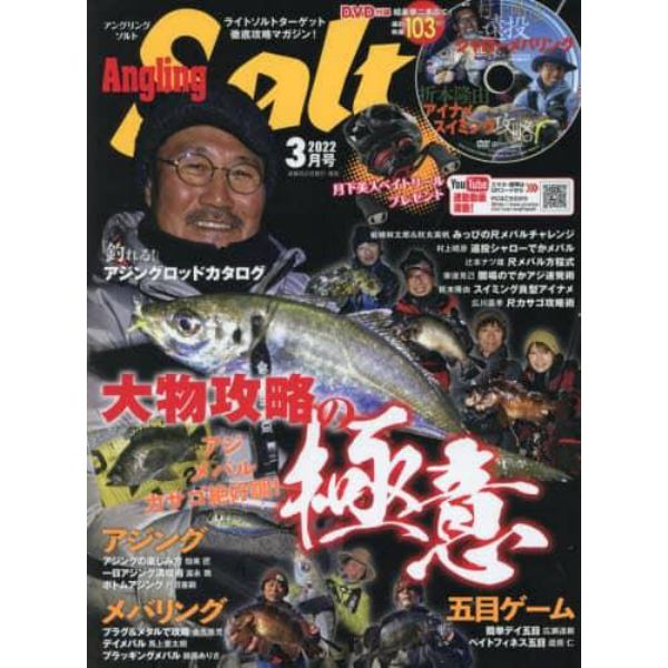 Ａｎｇｌｉｎｇ　Ｓａｌｔ　２０２２年３月号