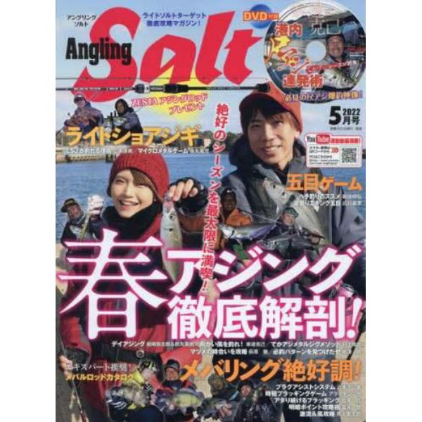 Ａｎｇｌｉｎｇ　Ｓａｌｔ　２０２２年５月号