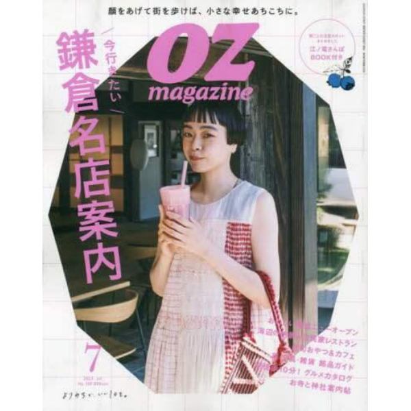 ＯＺｍａｇａｚｉｎｅ　Ｐｅｔｉｔ（オズマ　２０２３年７月号