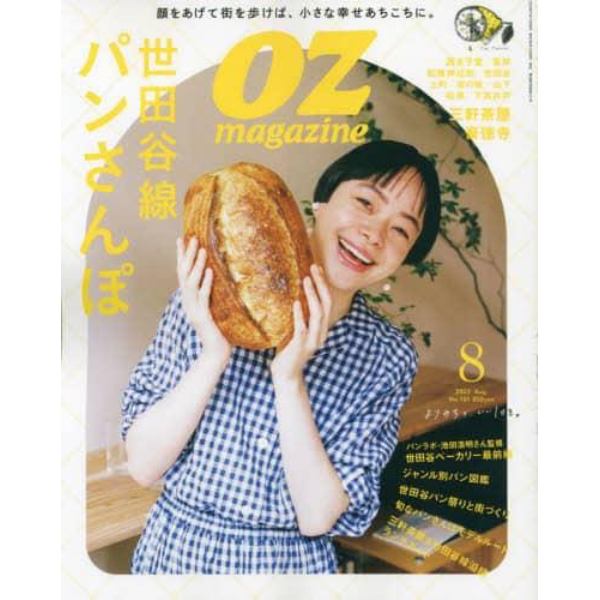 ＯＺｍａｇａｚｉｎｅ　Ｐｅｔｉｔ（オズマ　２０２３年８月号