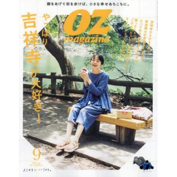 ＯＺｍａｇａｚｉｎｅ　Ｐｅｔｉｔ（オズマ　２０２３年９月号